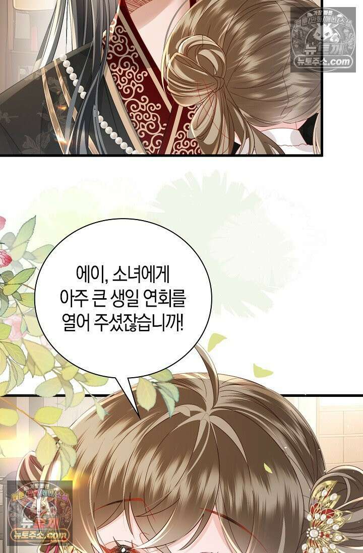 폭군 아빠가 내 생각대로 움직여요 65화 42