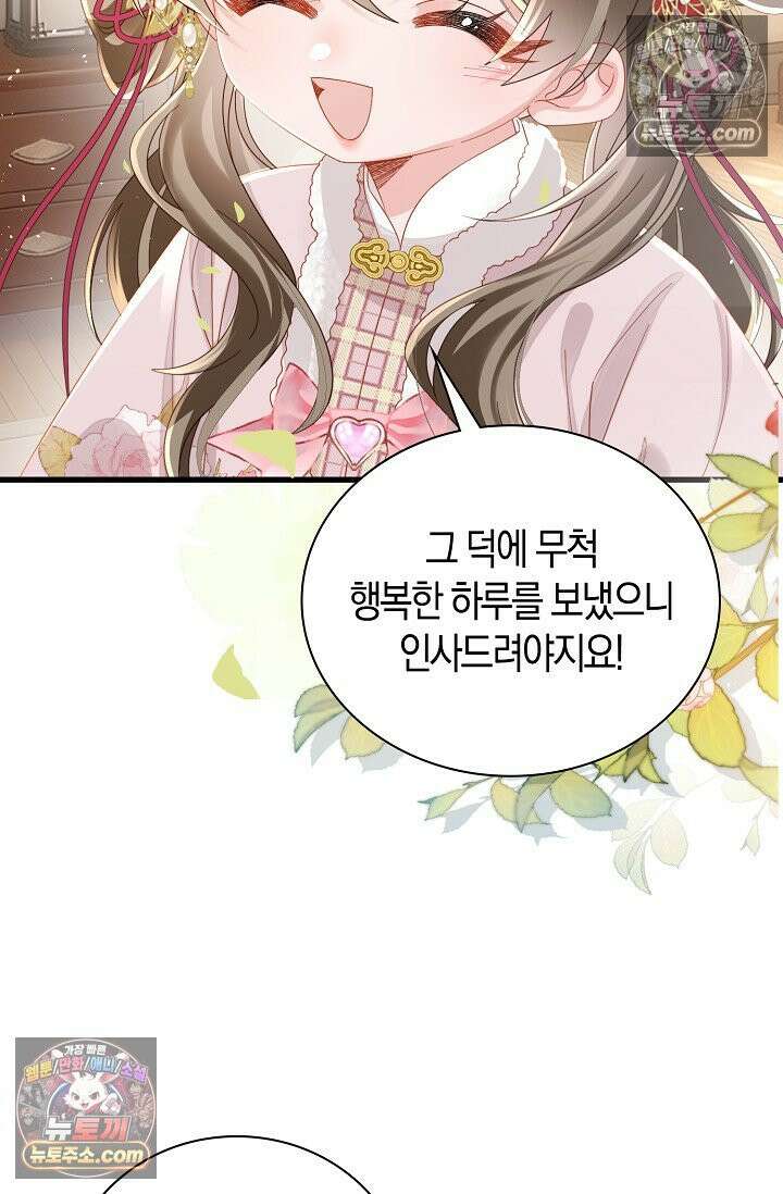 폭군 아빠가 내 생각대로 움직여요 65화 43