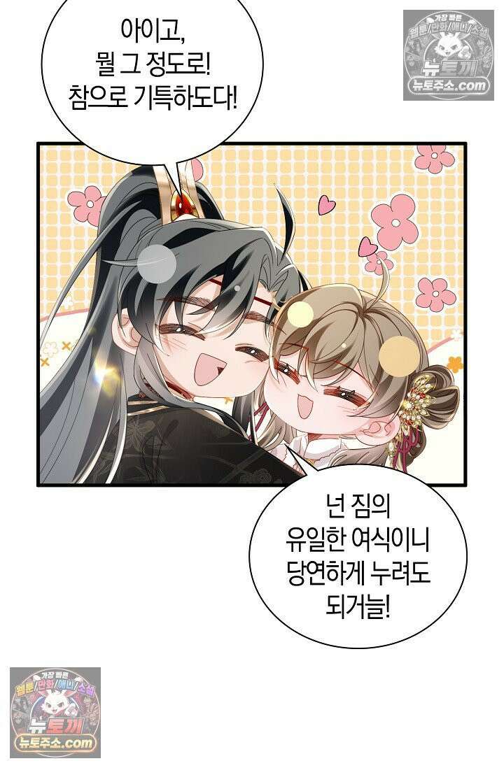 폭군 아빠가 내 생각대로 움직여요 65화 44