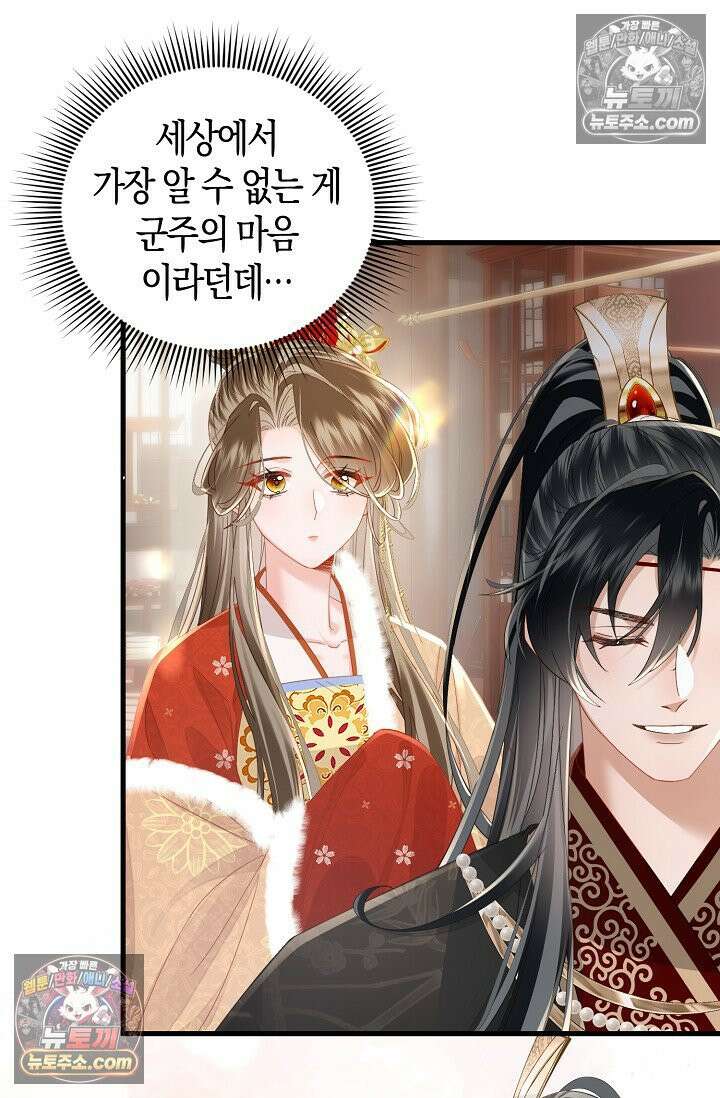 폭군 아빠가 내 생각대로 움직여요 65화 45
