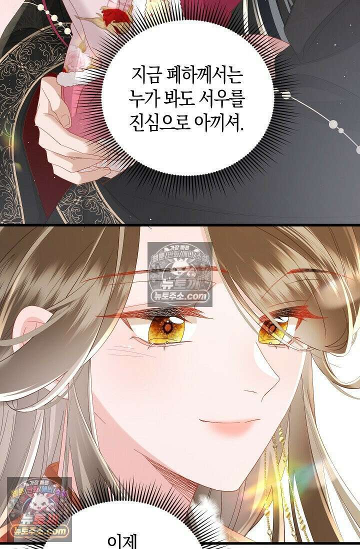 폭군 아빠가 내 생각대로 움직여요 65화 47