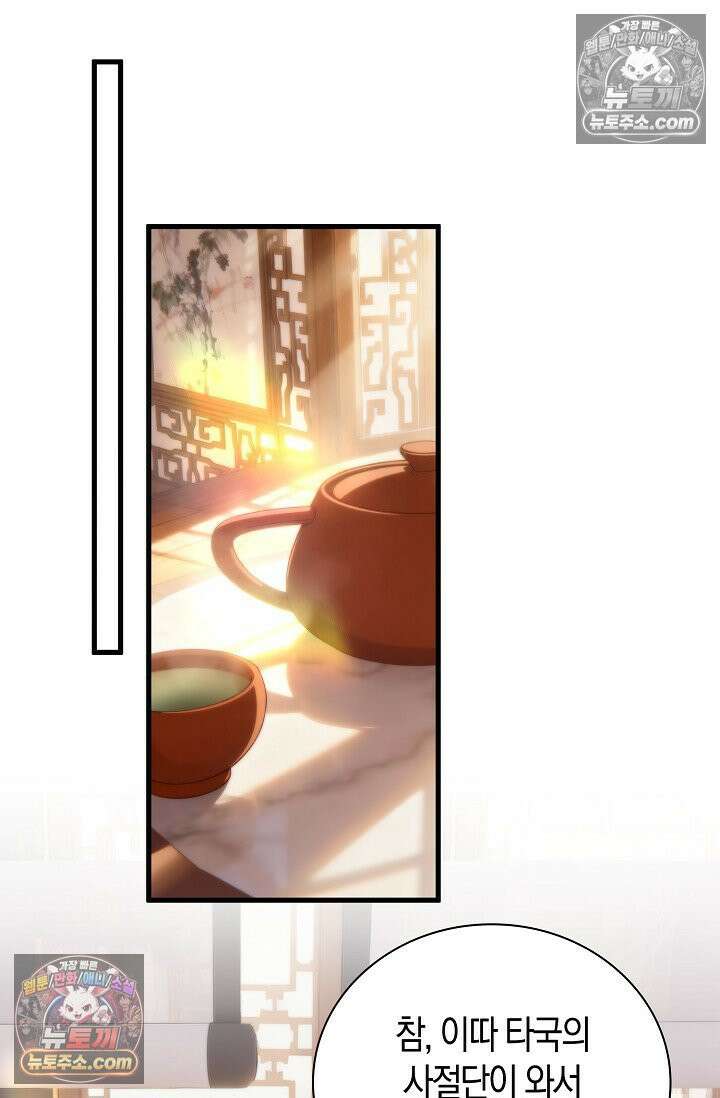 폭군 아빠가 내 생각대로 움직여요 65화 52