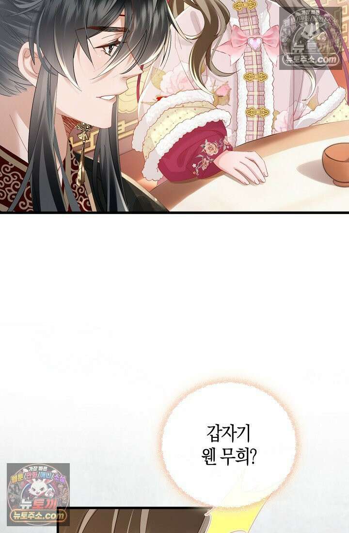 폭군 아빠가 내 생각대로 움직여요 65화 57