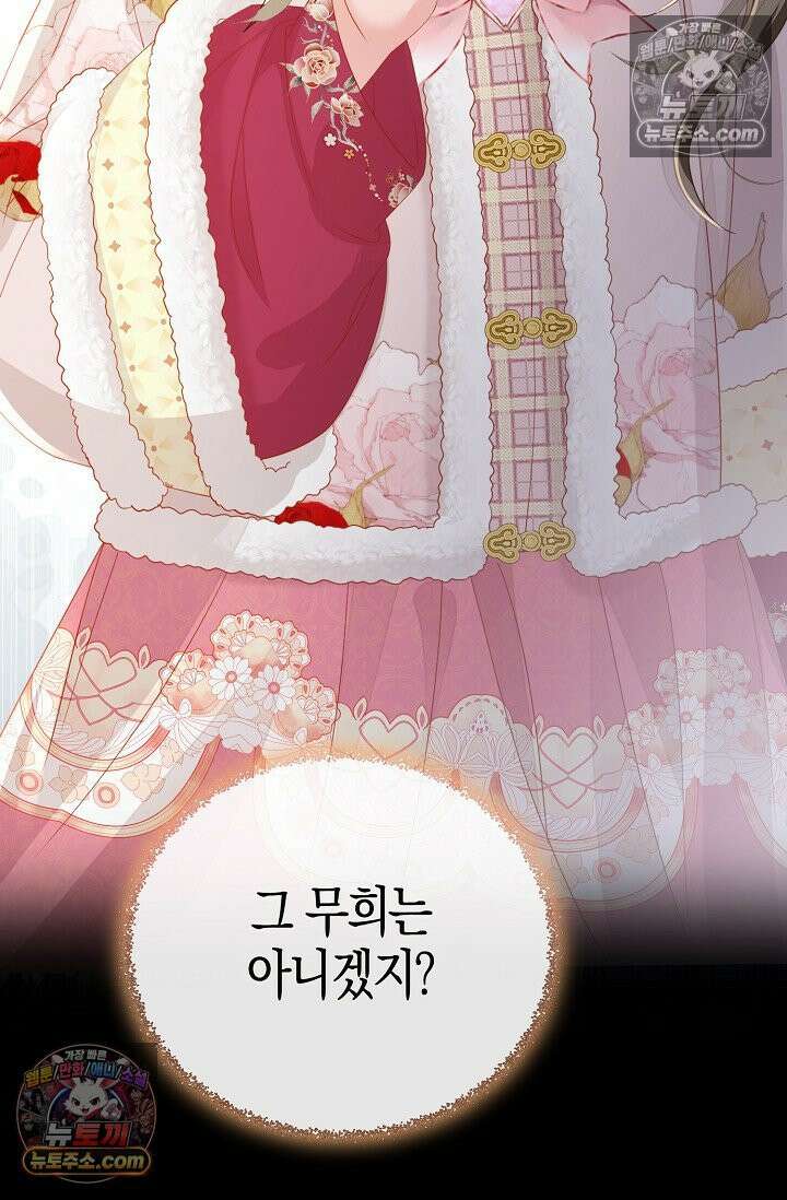 폭군 아빠가 내 생각대로 움직여요 65화 62