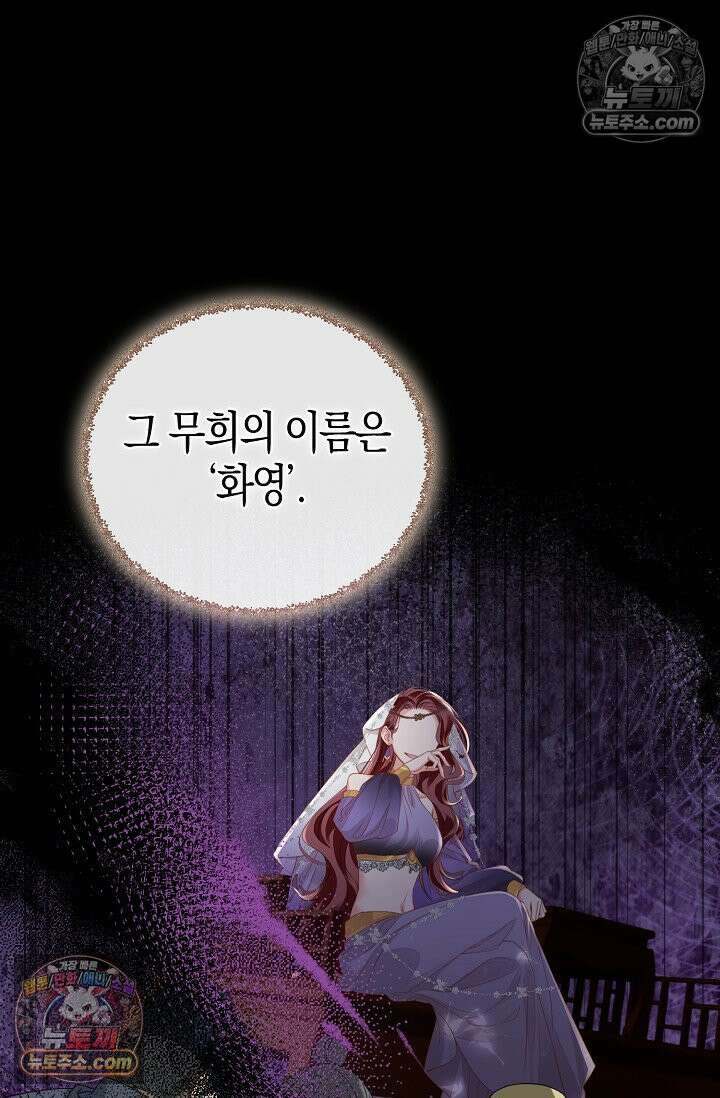 폭군 아빠가 내 생각대로 움직여요 65화 63