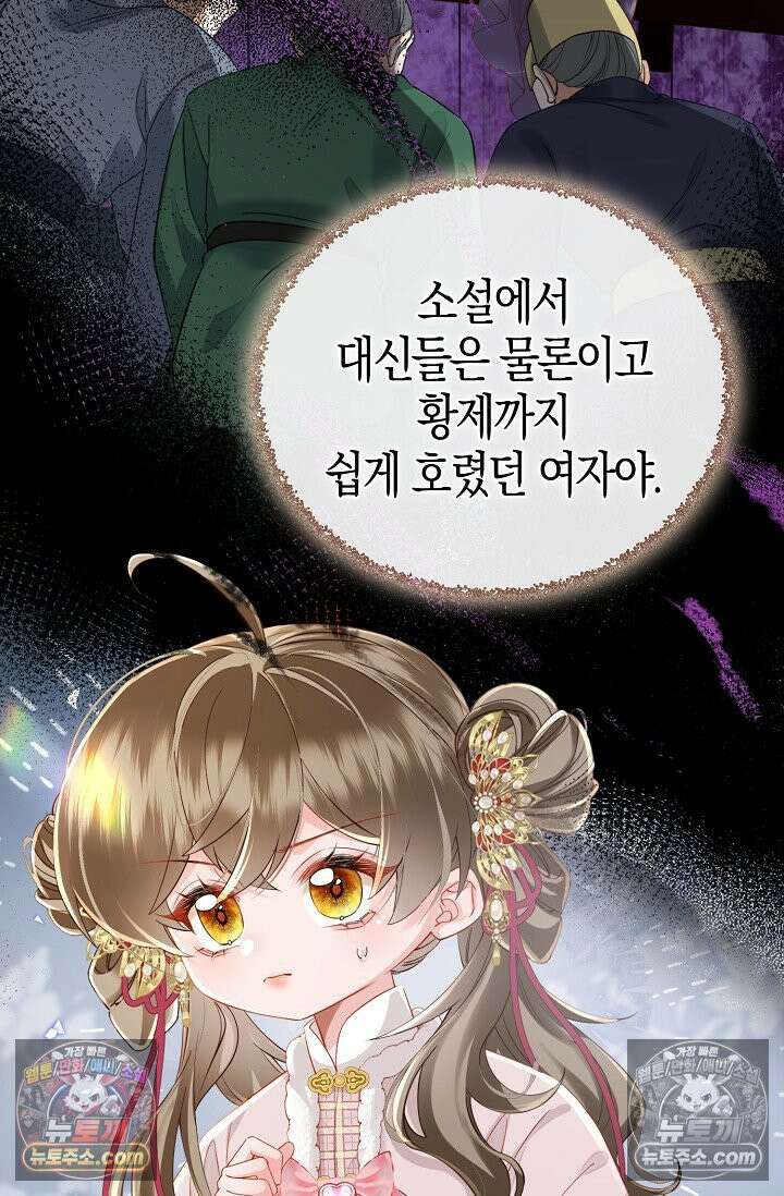 폭군 아빠가 내 생각대로 움직여요 65화 64