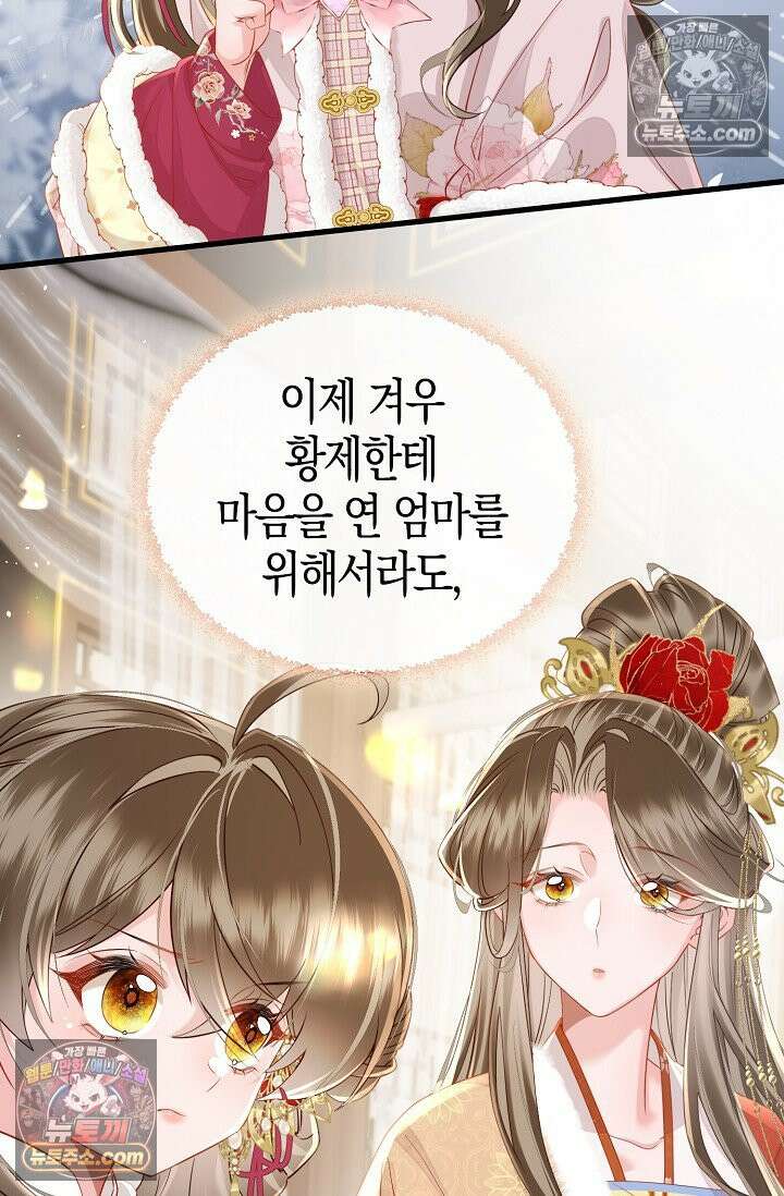 폭군 아빠가 내 생각대로 움직여요 65화 65