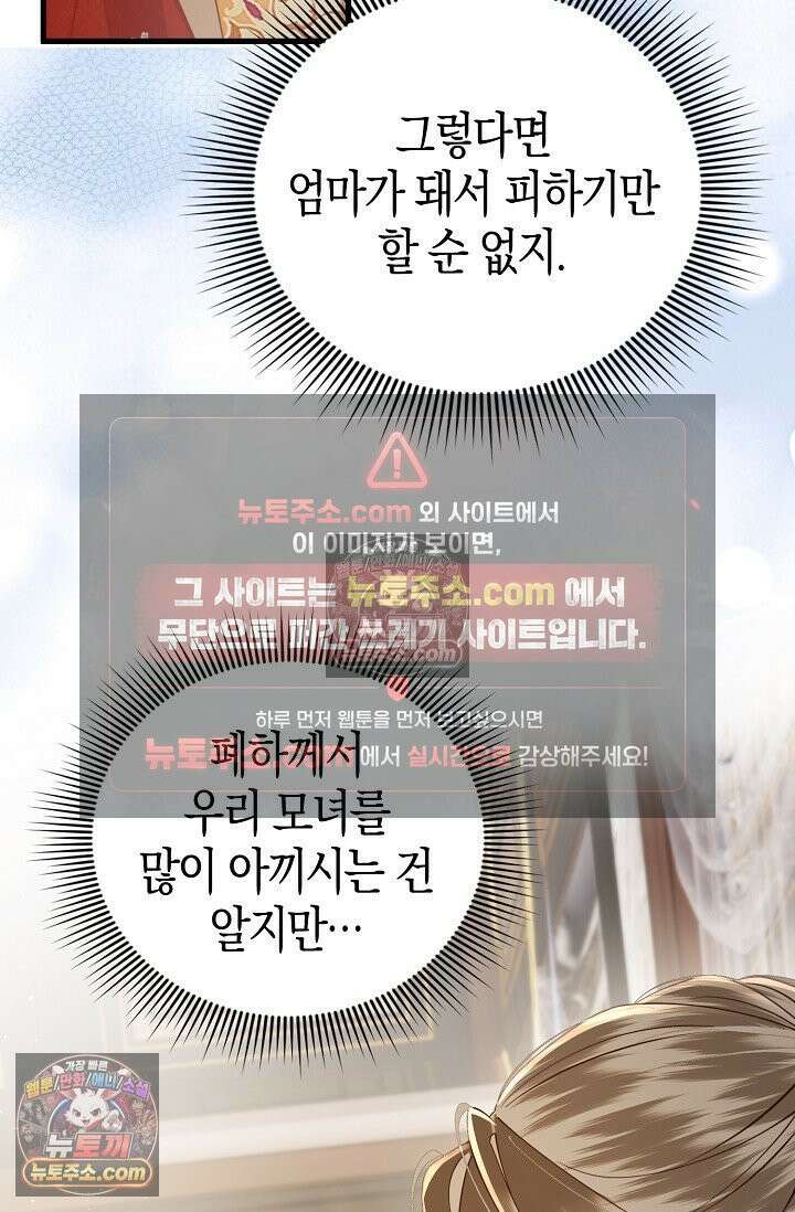 폭군 아빠가 내 생각대로 움직여요 65화 68