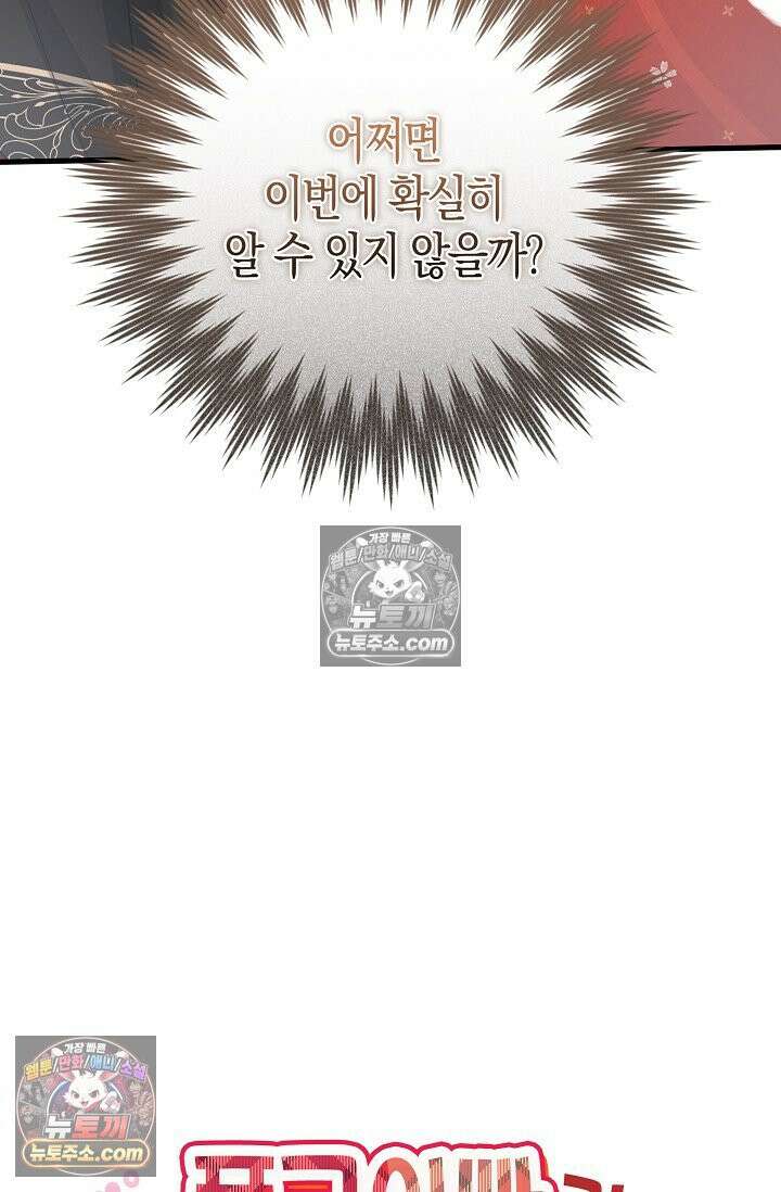 폭군 아빠가 내 생각대로 움직여요 65화 70