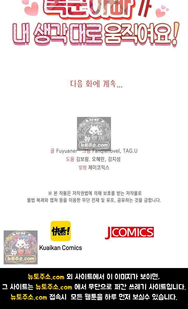 폭군 아빠가 내 생각대로 움직여요 65화 71