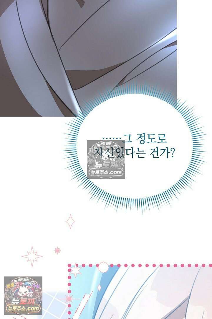 기사를 선택하는 법 30화 8