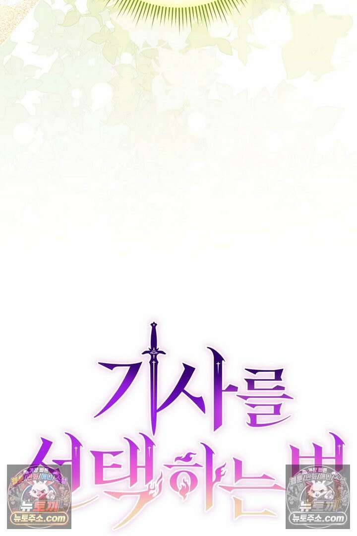 기사를 선택하는 법 30화 21