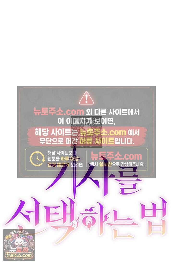기사를 선택하는 법 시즌2 4화 8