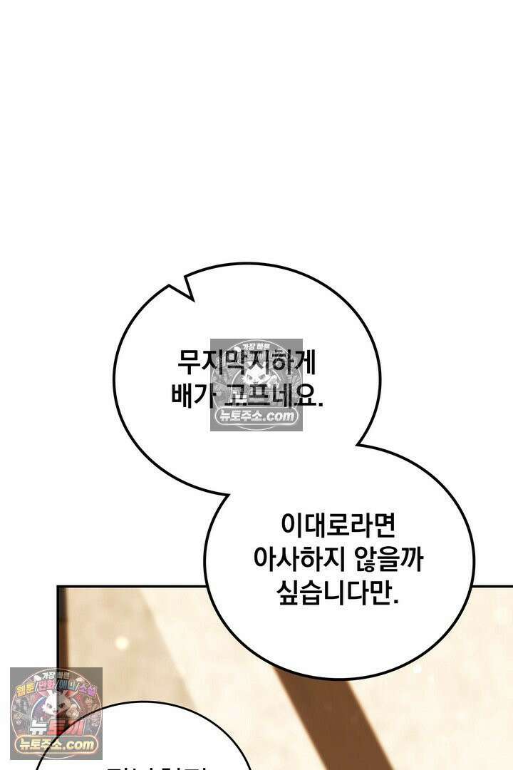 기사를 선택하는 법 시즌2 21화 8