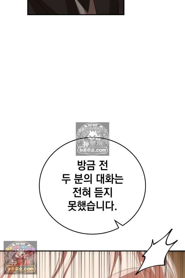 기사를 선택하는 법 시즌2 28화 9