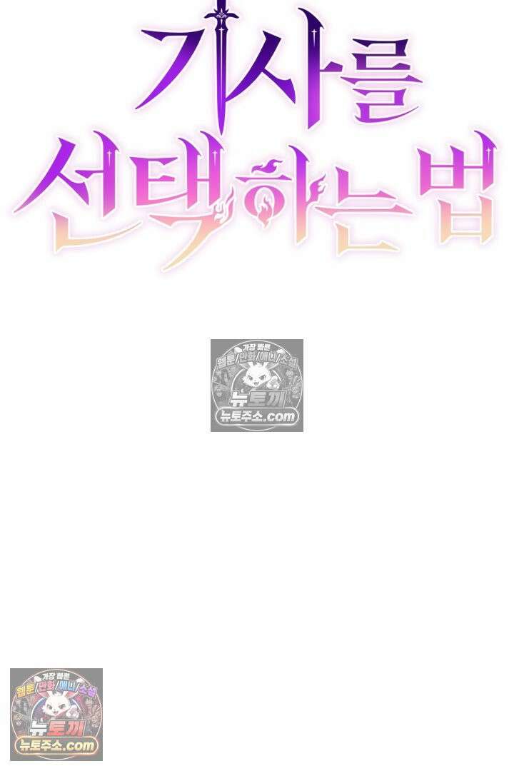 기사를 선택하는 법 시즌2 36화 22