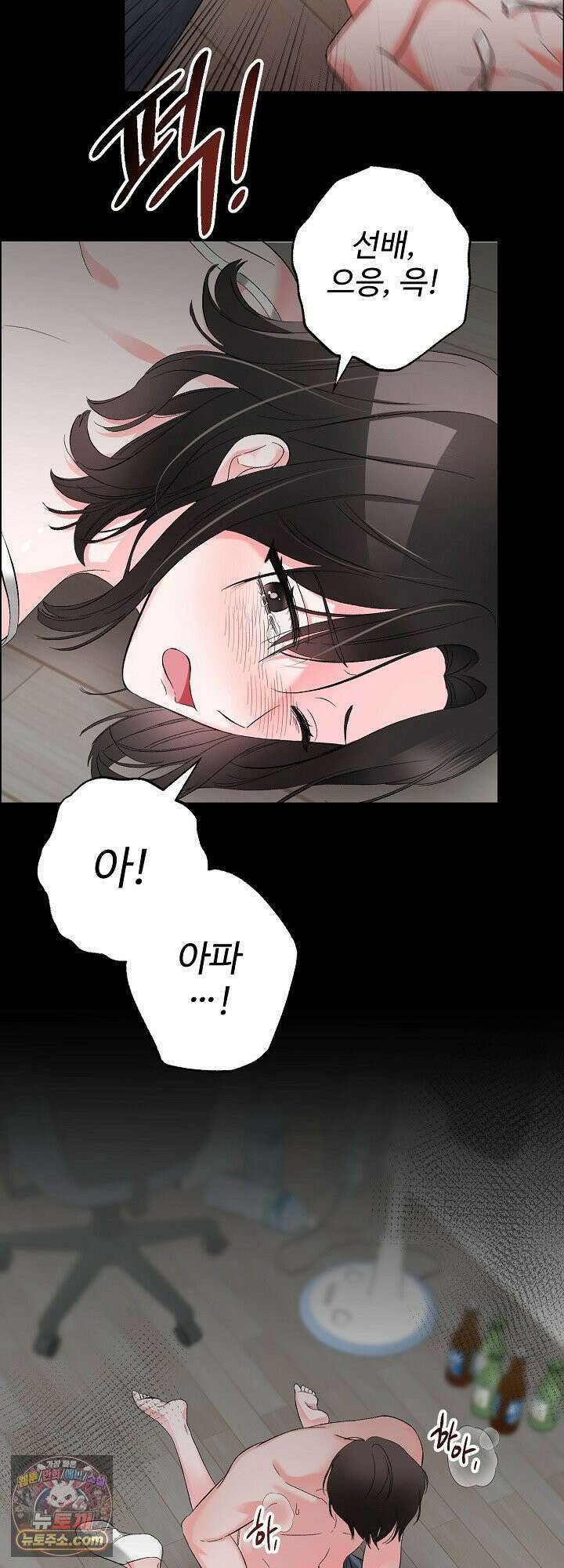 물고 빠는 사이 1화 2