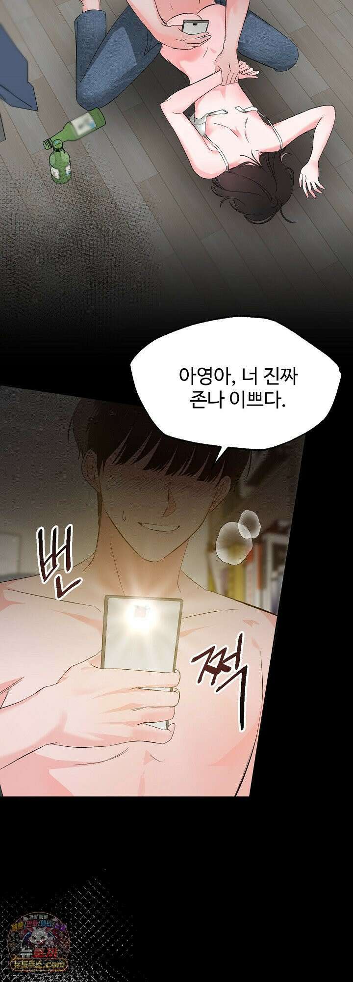 물고 빠는 사이 1화 3