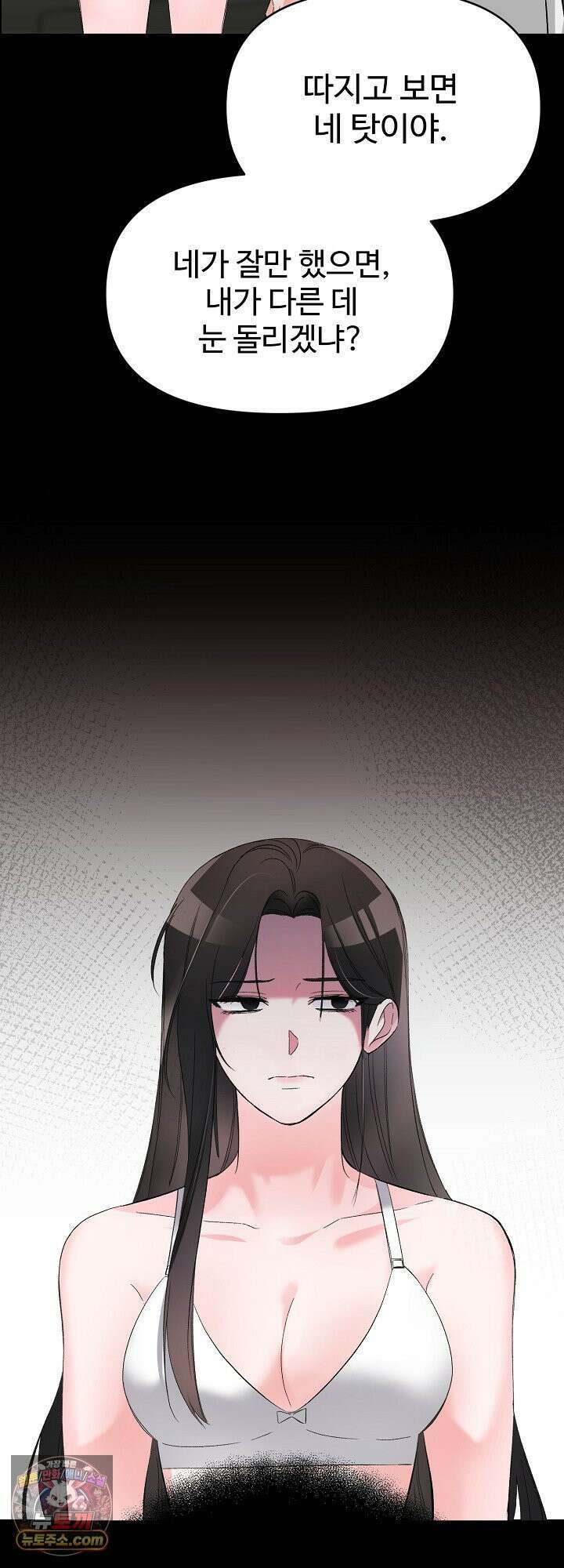 물고 빠는 사이 1화 7