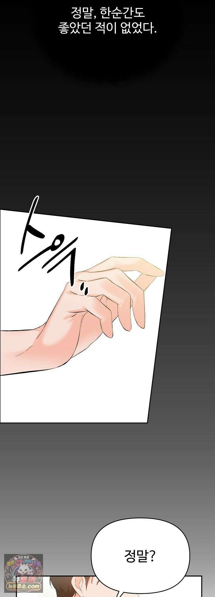 물고 빠는 사이 1화 8
