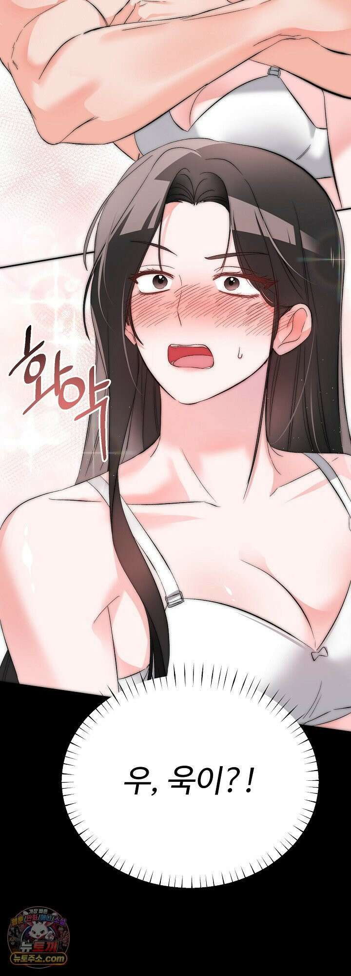 물고 빠는 사이 1화 10