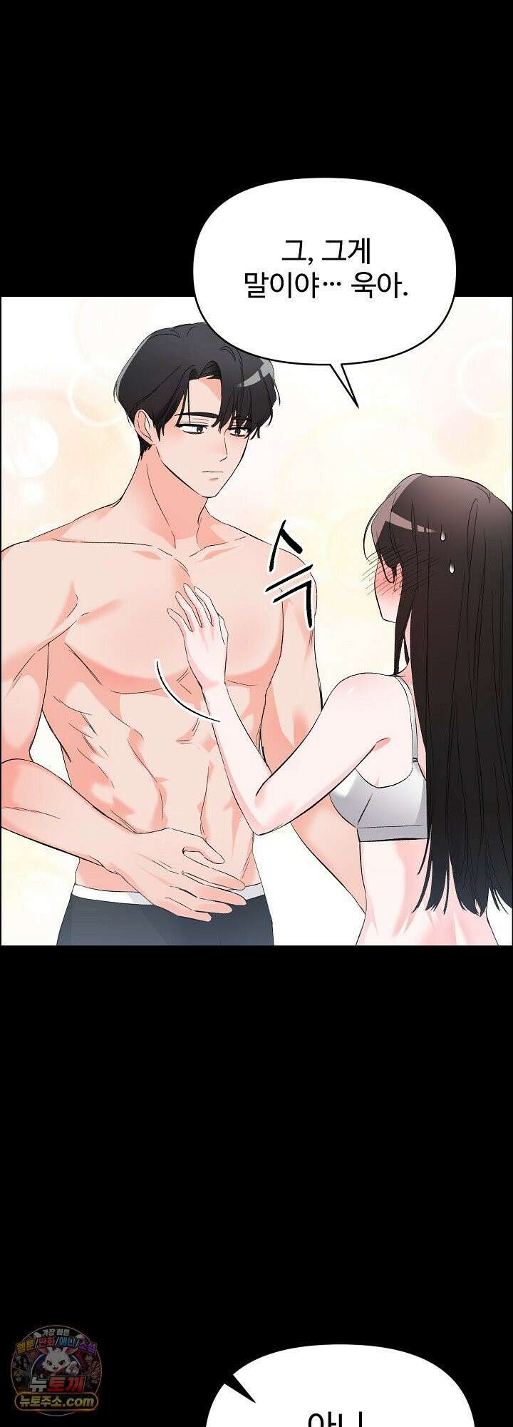 물고 빠는 사이 1화 12