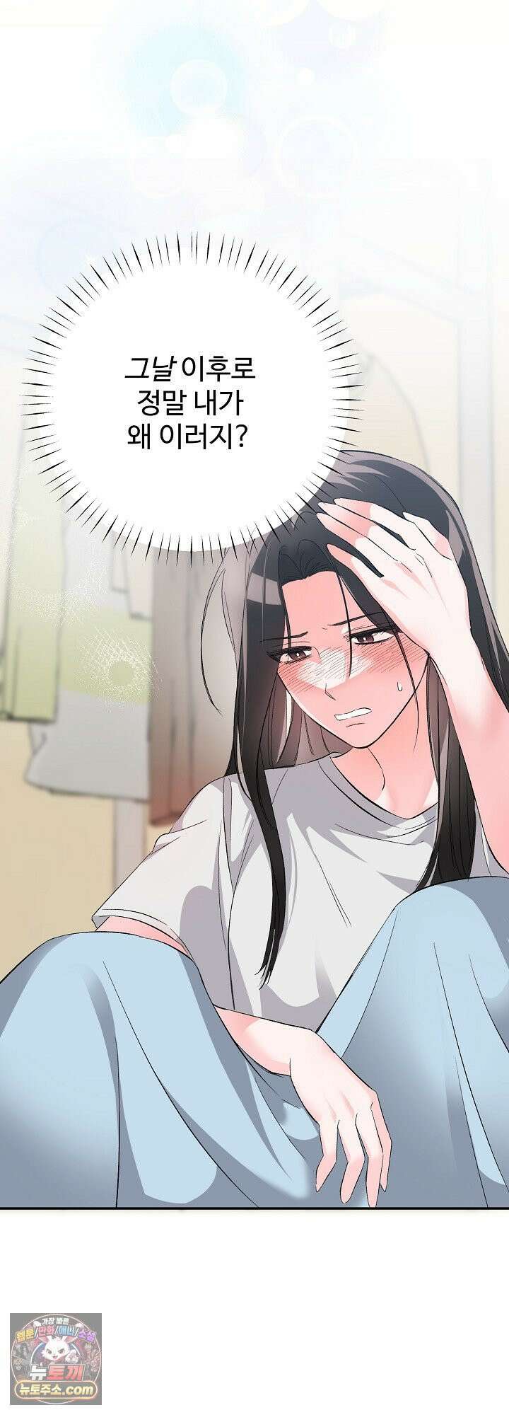 물고 빠는 사이 1화 18