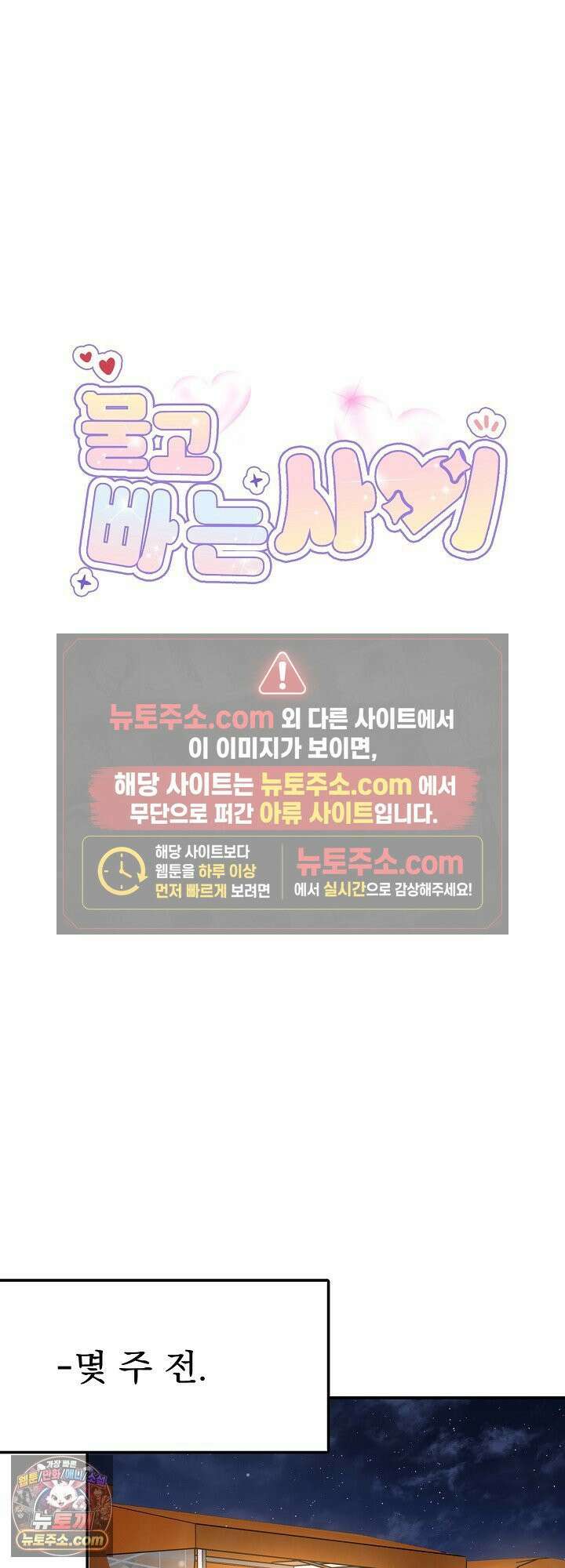 물고 빠는 사이 1화 19