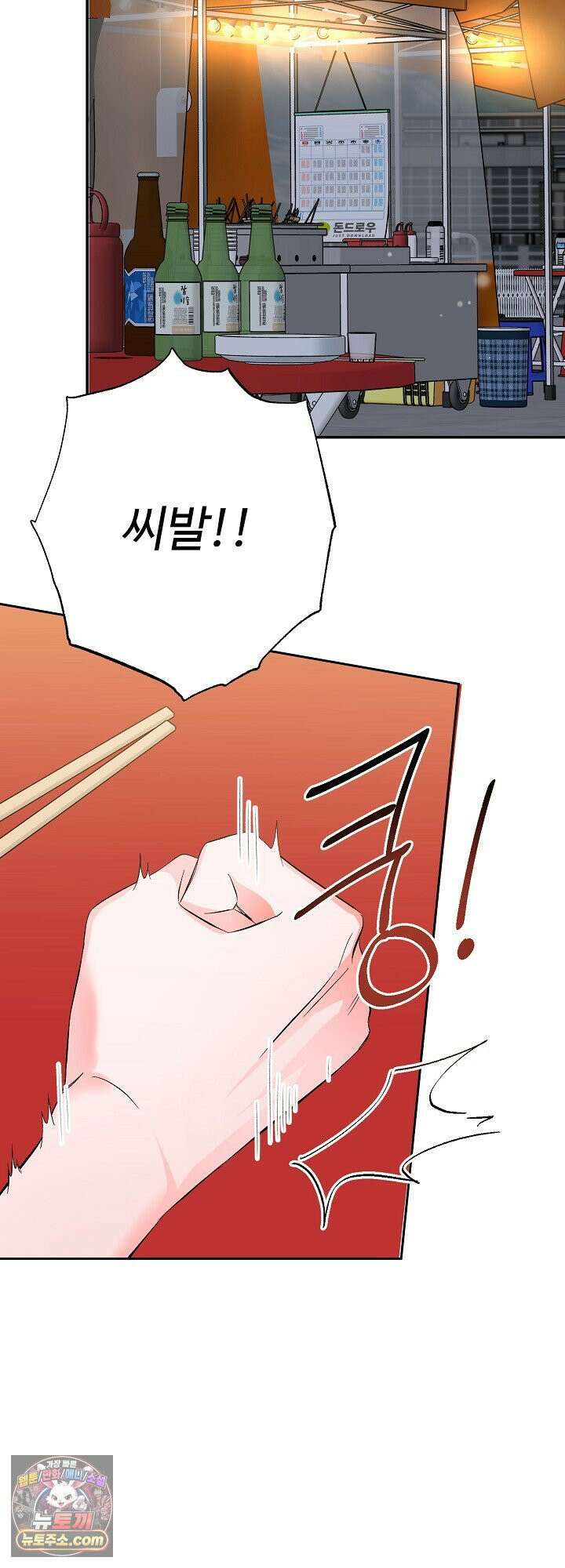 물고 빠는 사이 1화 20
