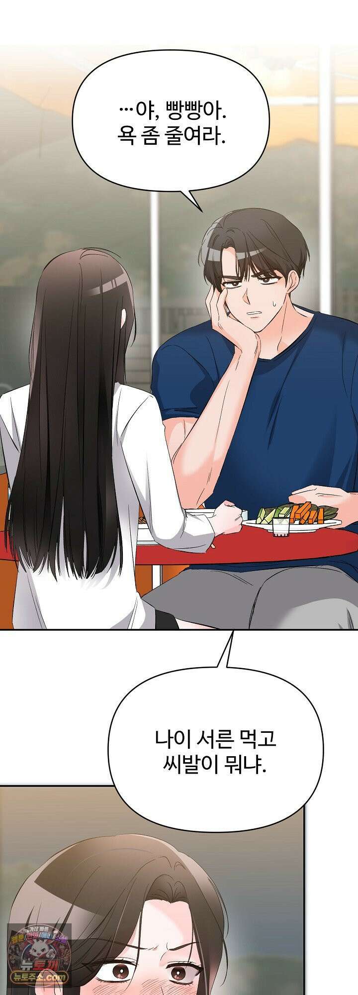 물고 빠는 사이 1화 21