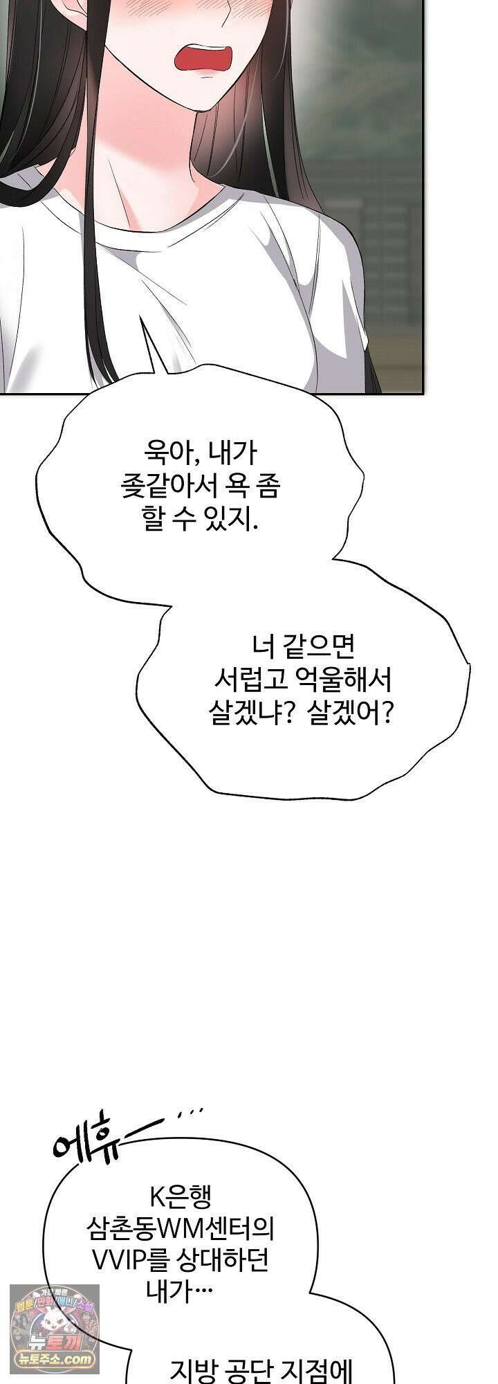 물고 빠는 사이 1화 22