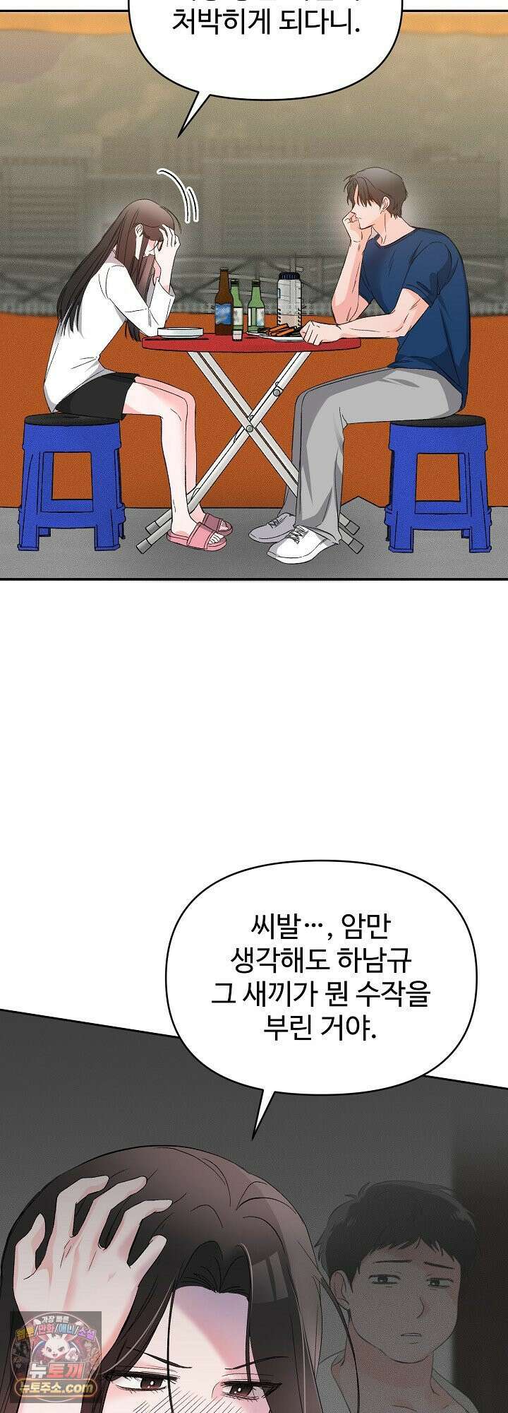 물고 빠는 사이 1화 23