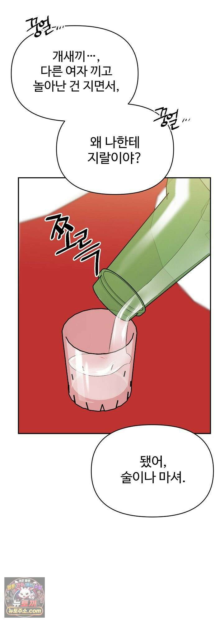 물고 빠는 사이 1화 25