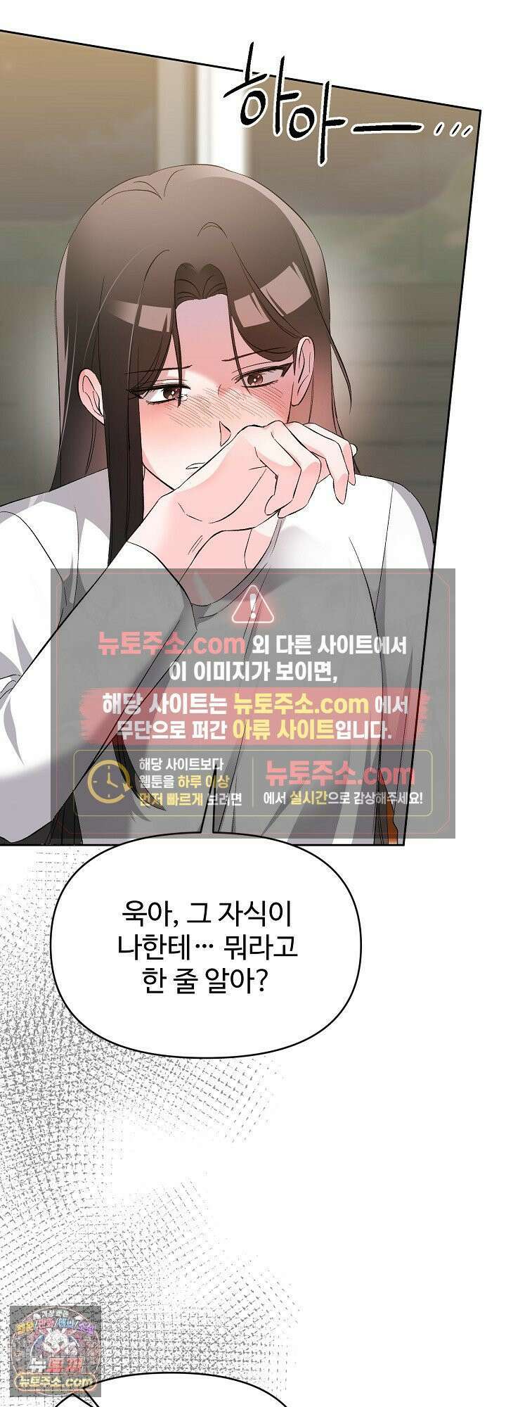 물고 빠는 사이 1화 27