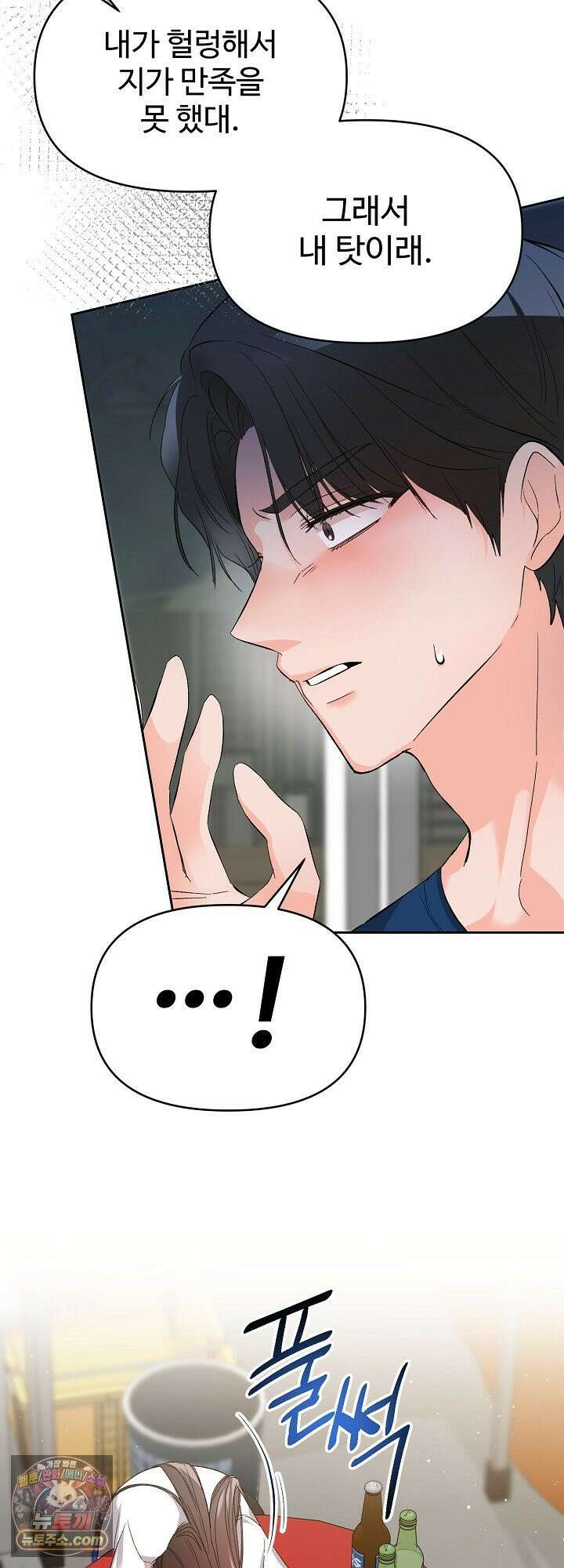 물고 빠는 사이 1화 28