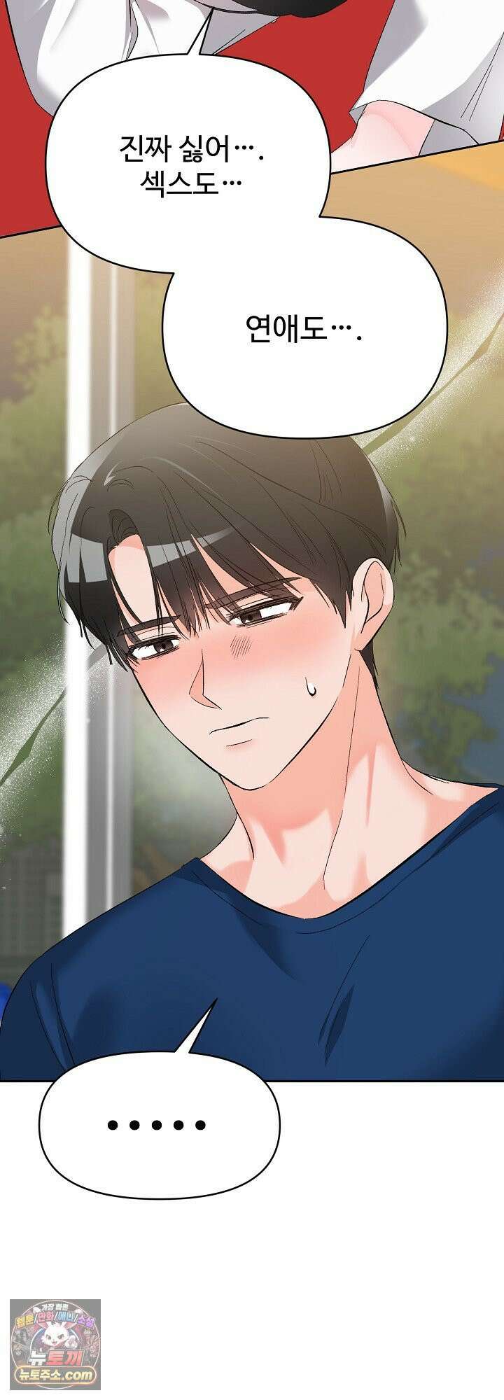물고 빠는 사이 1화 31