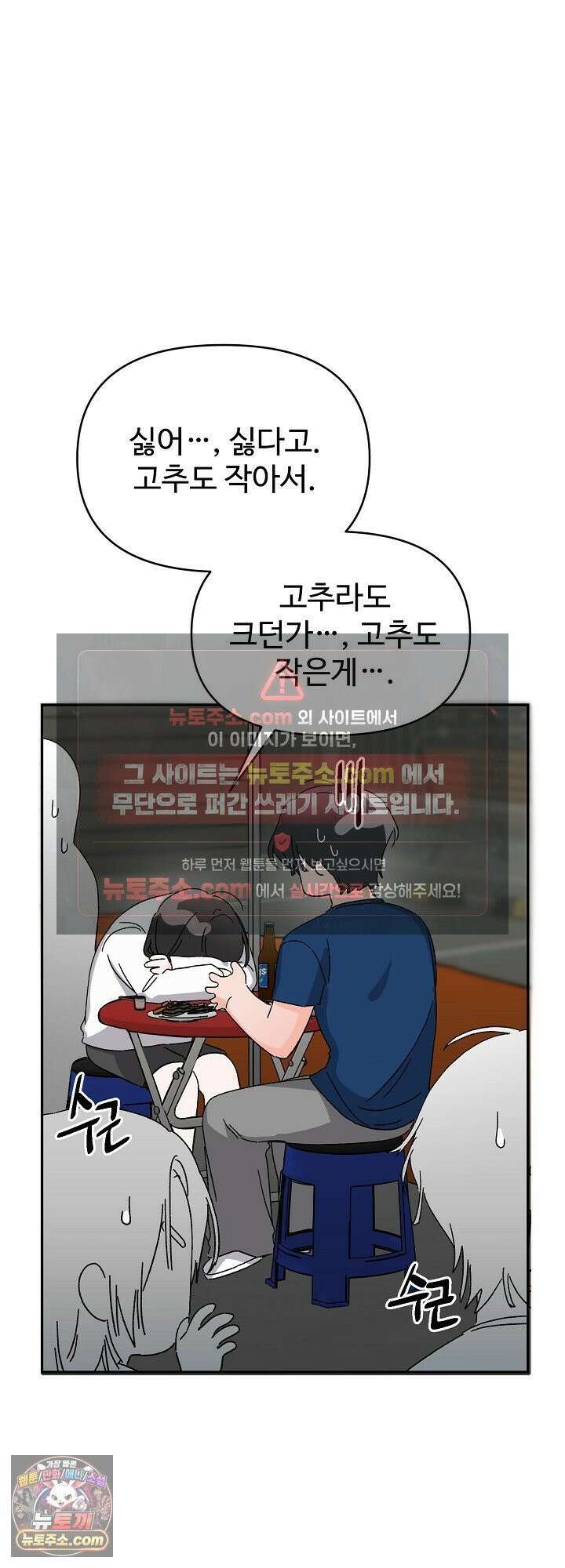 물고 빠는 사이 1화 32