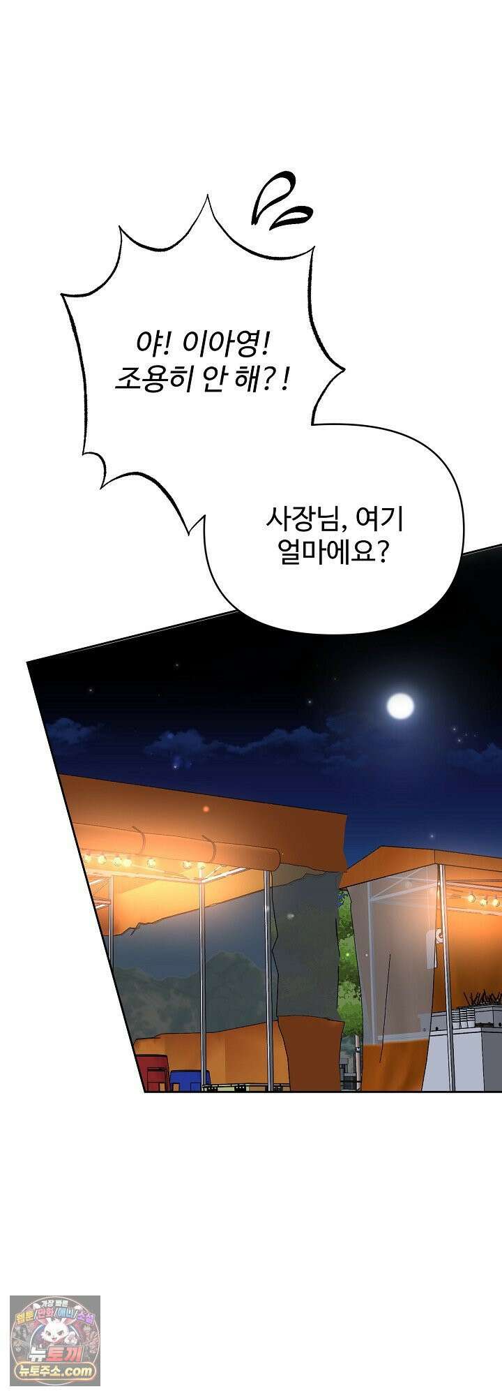 물고 빠는 사이 1화 33
