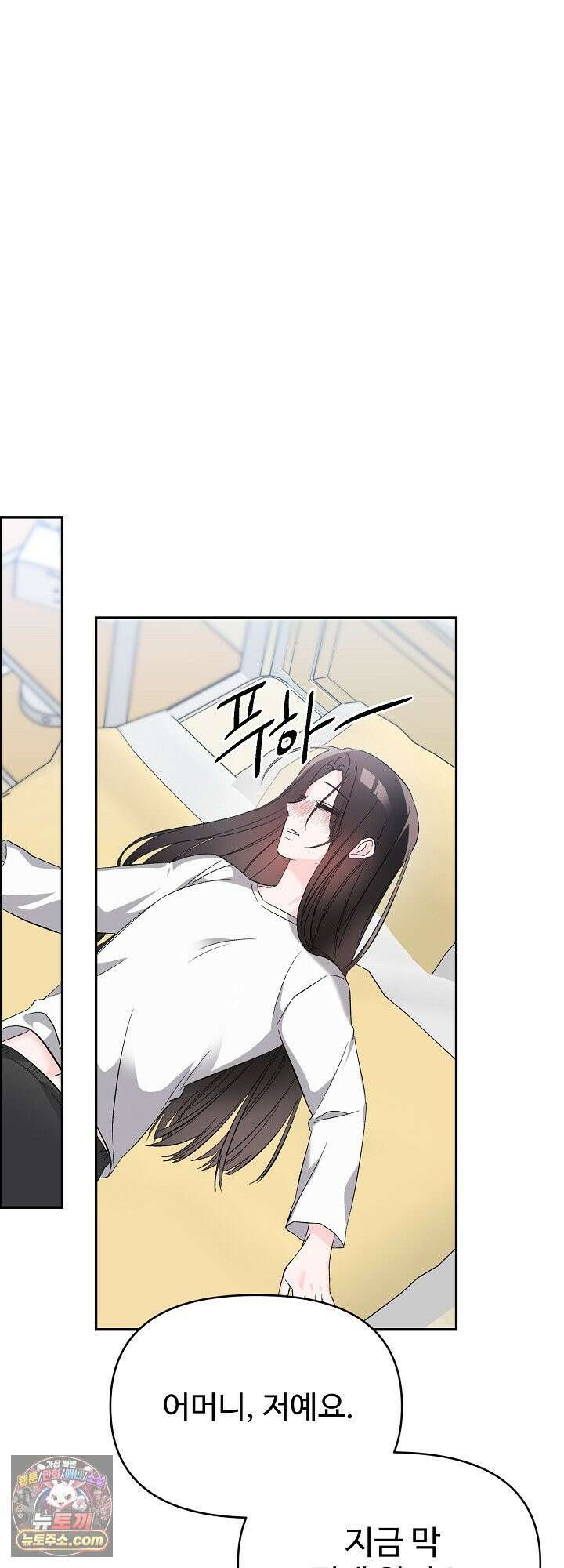 물고 빠는 사이 1화 34
