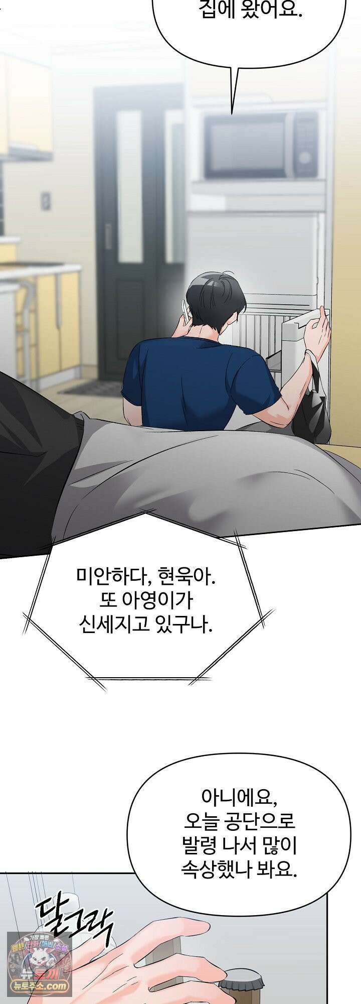 물고 빠는 사이 1화 35