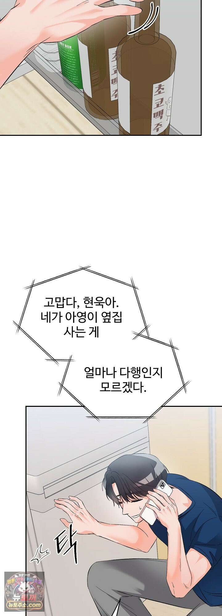 물고 빠는 사이 1화 36