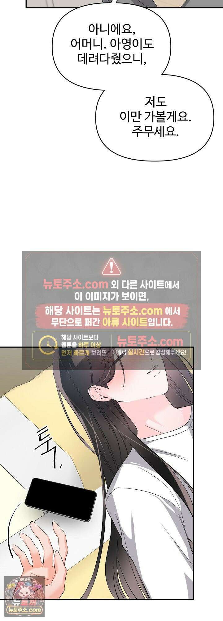 물고 빠는 사이 1화 37