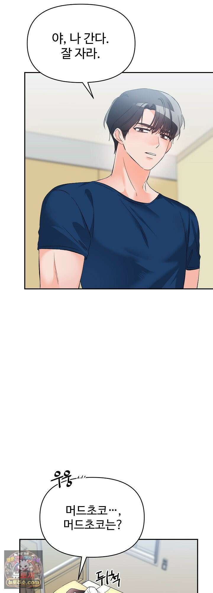 물고 빠는 사이 1화 38
