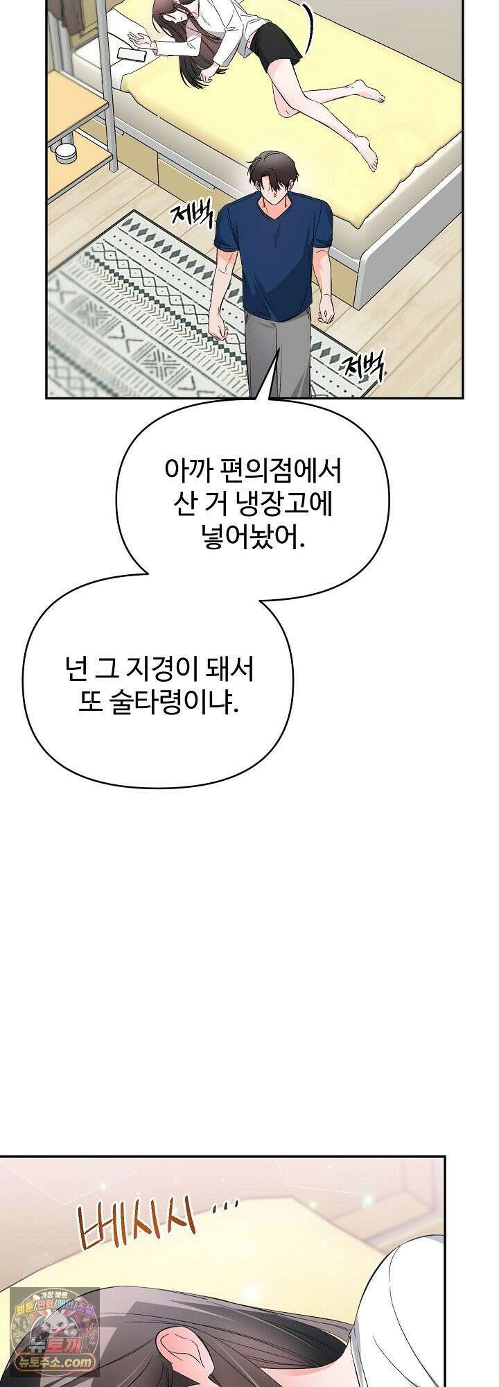 물고 빠는 사이 1화 39