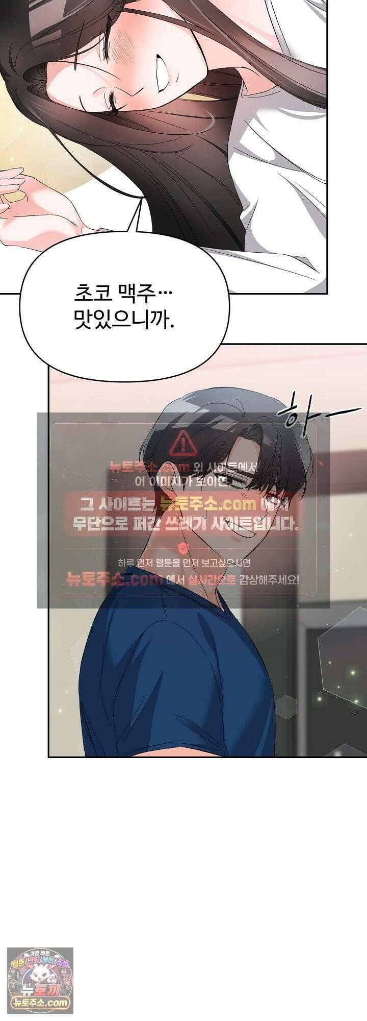 물고 빠는 사이 1화 40