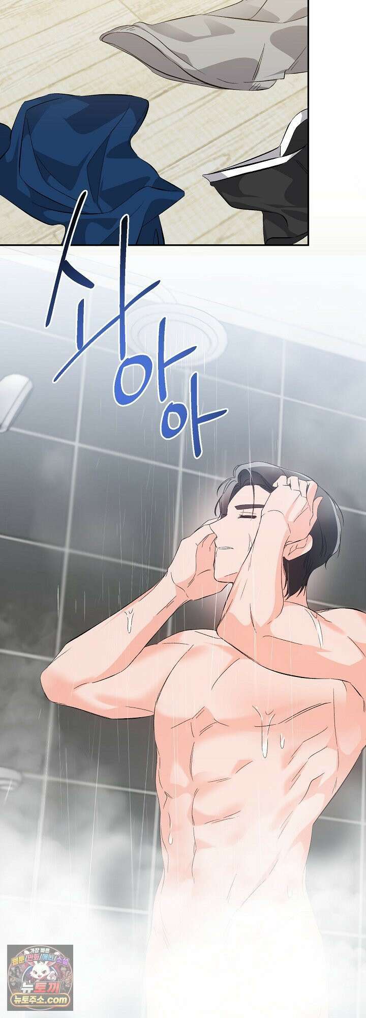 물고 빠는 사이 1화 42