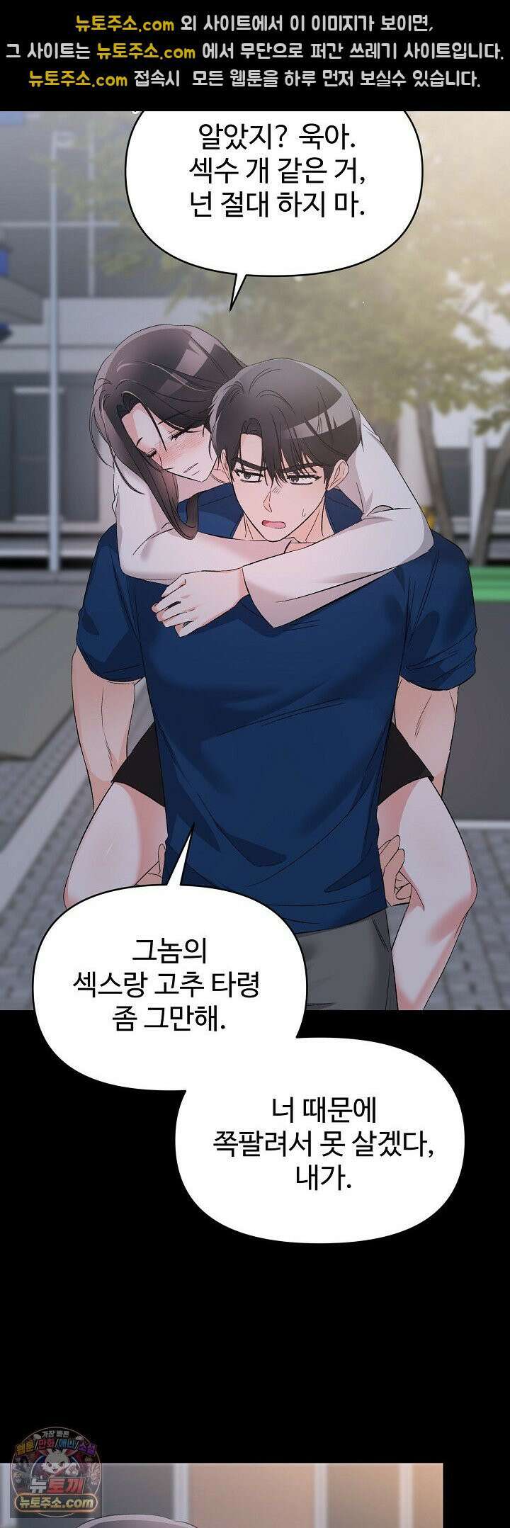 물고 빠는 사이 1화 44