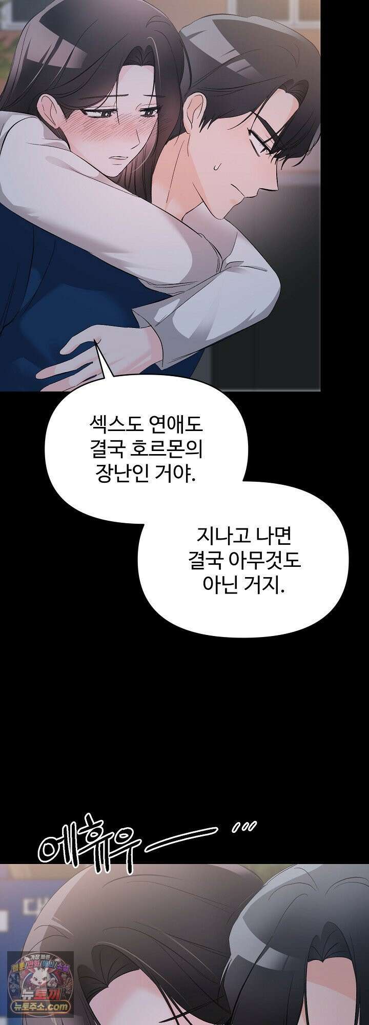 물고 빠는 사이 1화 45