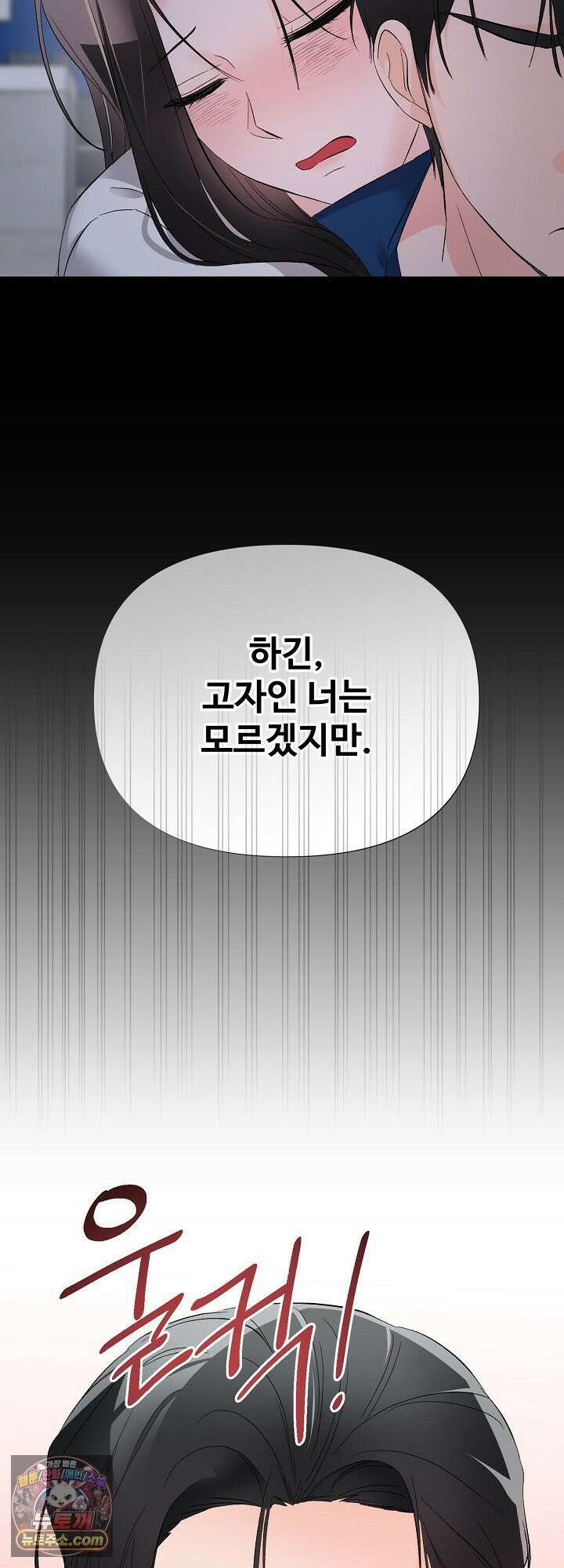 물고 빠는 사이 1화 46