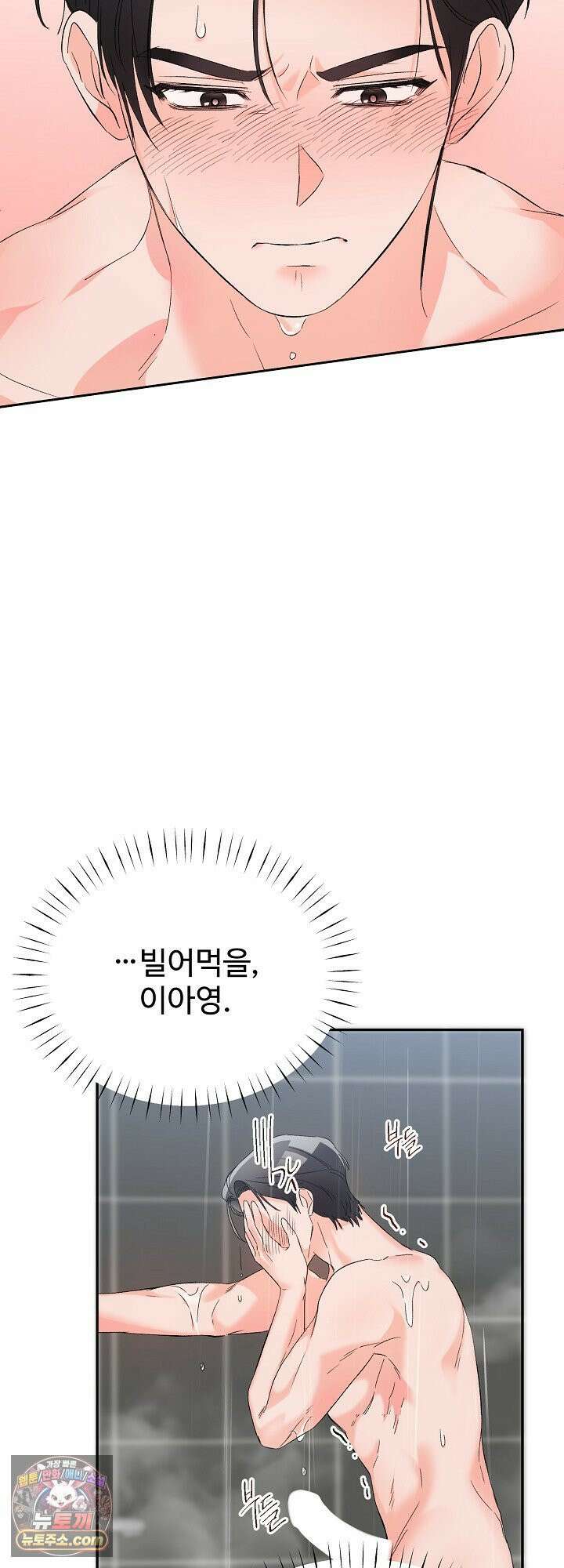 물고 빠는 사이 1화 47
